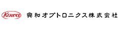 興和オプトロニクス株式会社